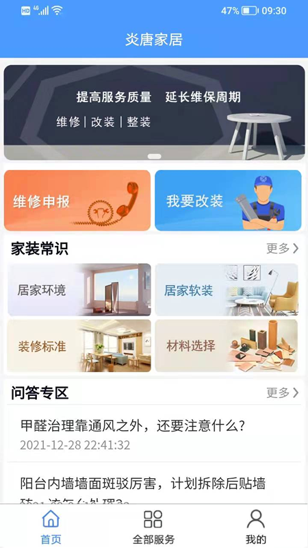 炎唐家居截图2