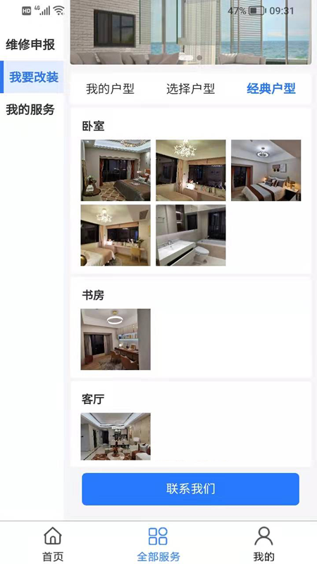 炎唐家居截图3