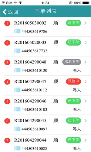 医路物流截图2