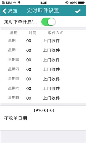 医路物流截图3