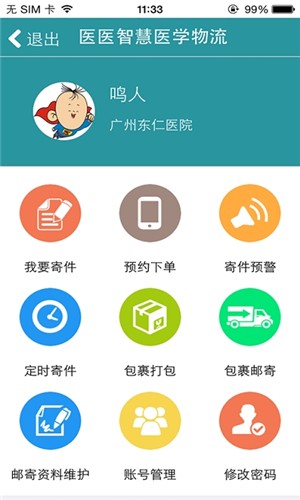 医路物流截图1