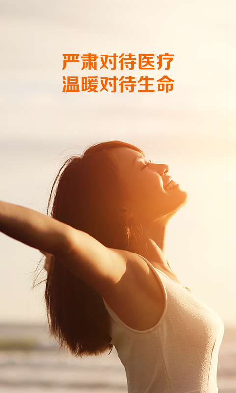 找明医截图1