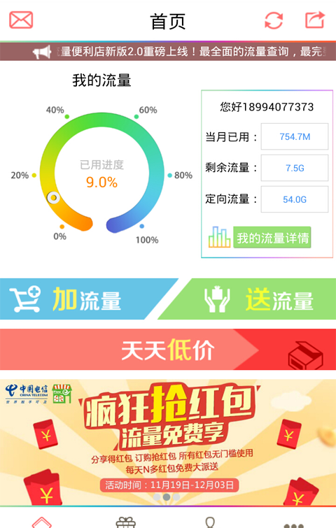 流量便利店截图3