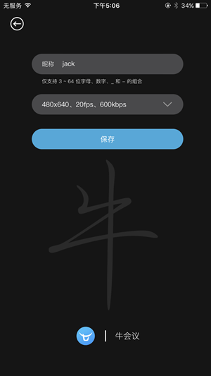 牛会议截图2