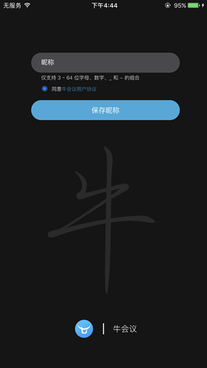 牛会议截图1
