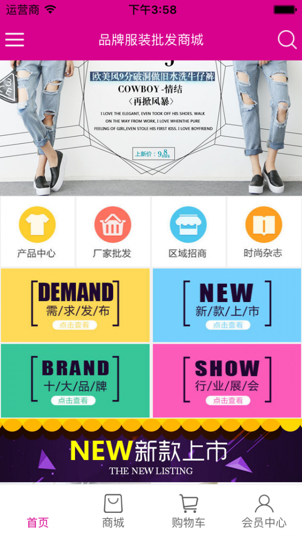品牌服装批发商城截图1