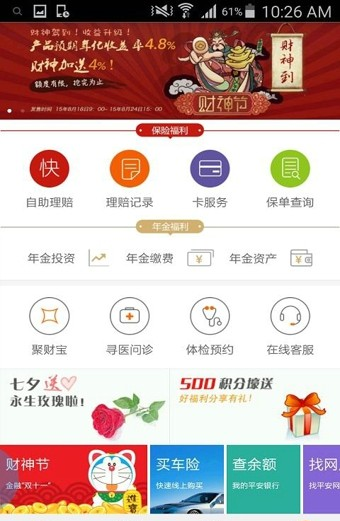 平安养老险截图4