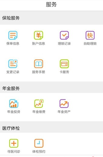 平安养老险截图1