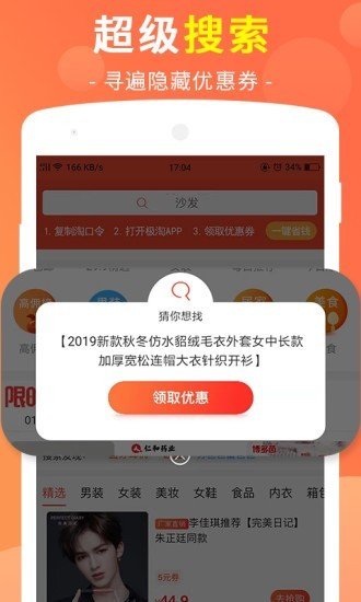 极淘截图3