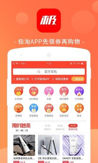 极淘截图4