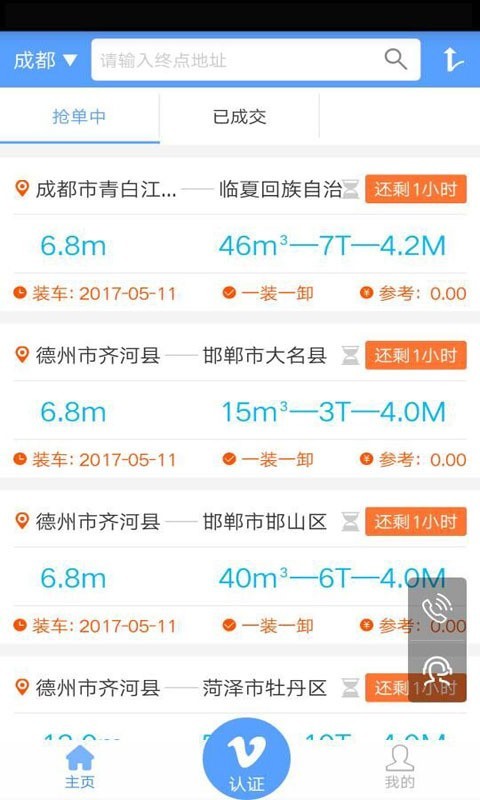 超哥报价截图3