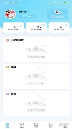 小孩监护宝截图1