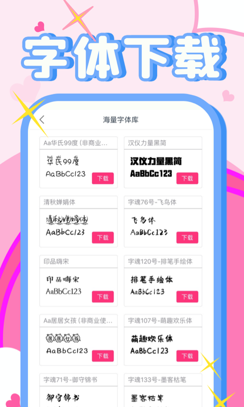 免费字体美化大师截图2
