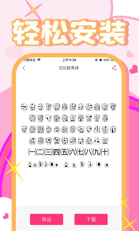 免费字体美化大师截图3