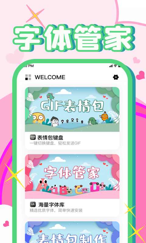 免费字体美化大师截图4