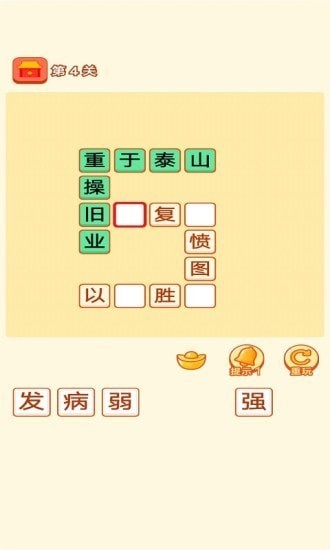 成语乐嗨嗨截图5