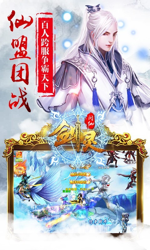 剑灵问仙截图1