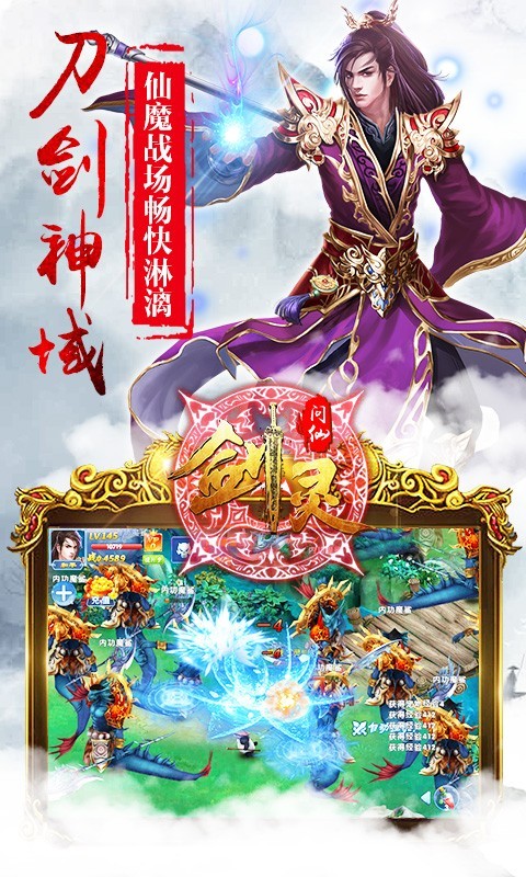 剑灵问仙截图4
