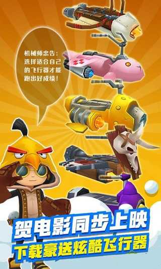 天空酷跑怒鸟先飞截图3