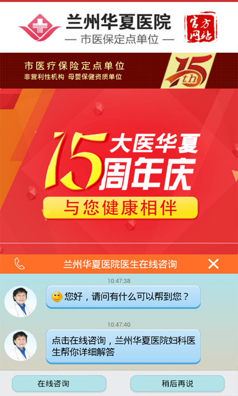 兰州华夏人民医院截图1