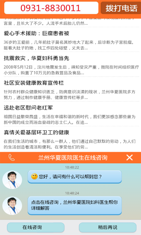 兰州华夏人民医院截图3