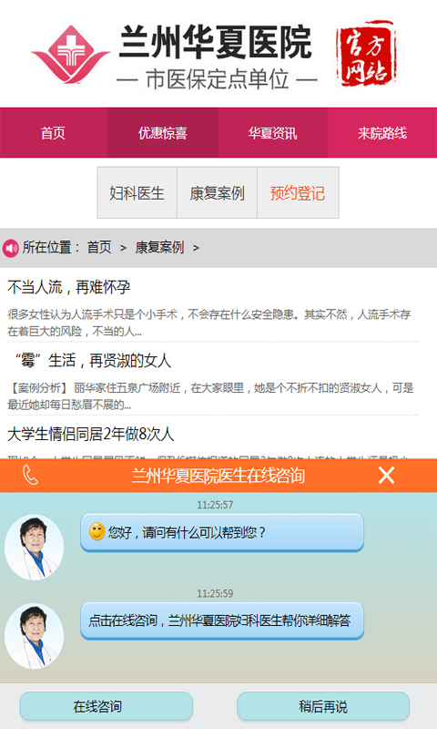 兰州华夏人民医院截图4