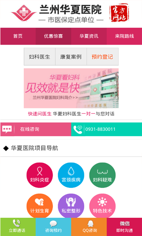 兰州华夏人民医院截图2