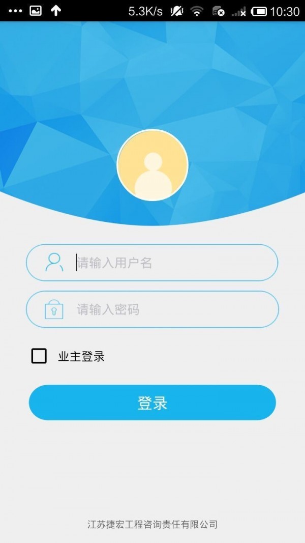 捷宏移动办公截图1