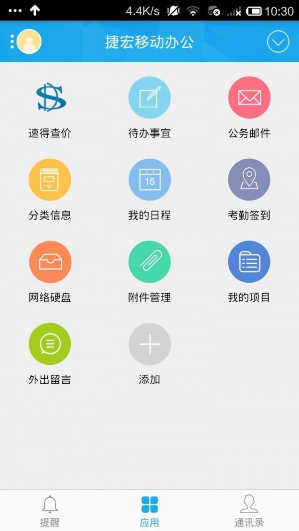 捷宏移动办公截图2