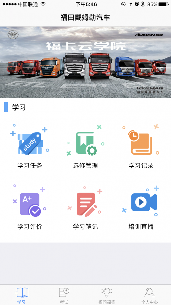 福卡云学院截图4