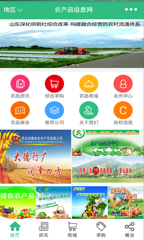 农产品信息网截图1