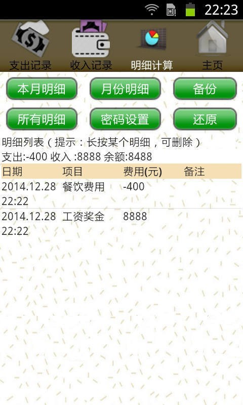 生活计算助理截图5