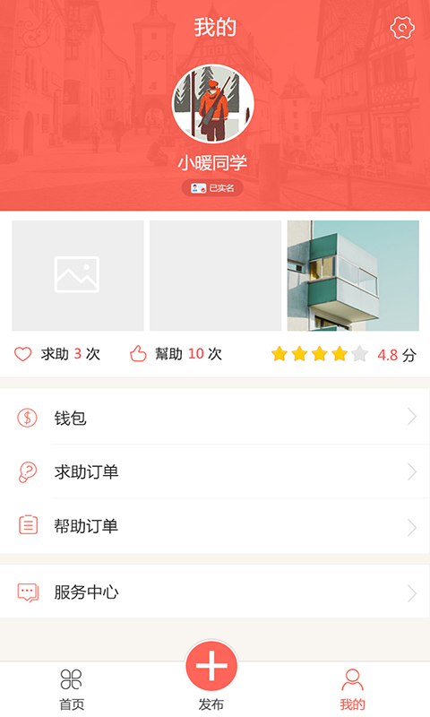 暖行截图1