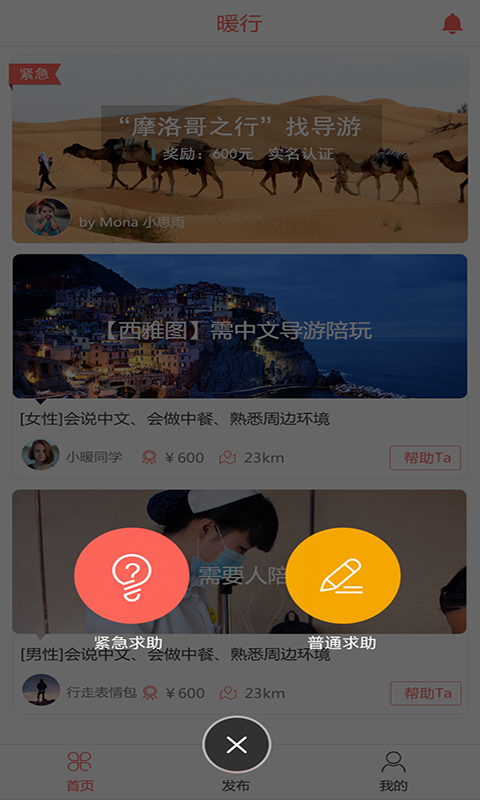 暖行截图3