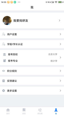 研友截图4