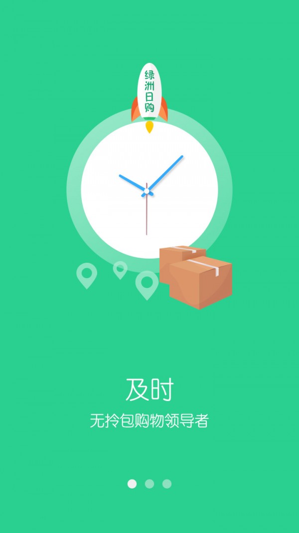 绿洲日购截图1