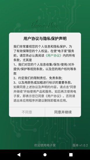 电子家截图2