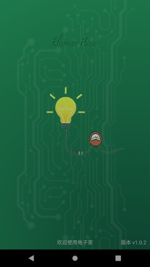 电子家截图1
