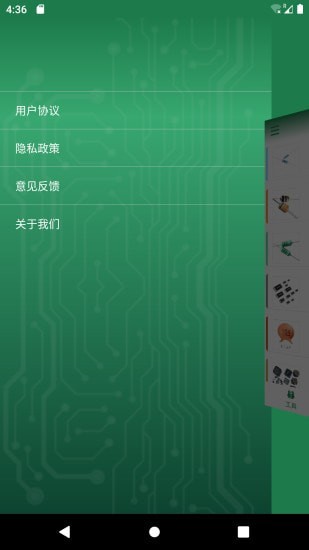 电子家截图5