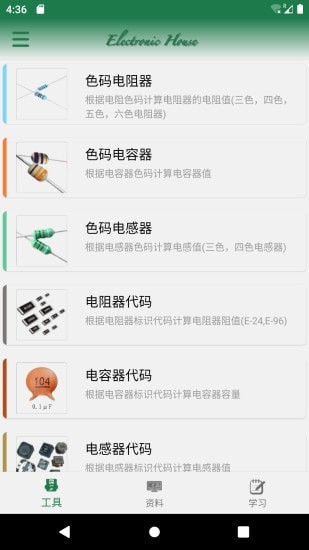 电子家截图4