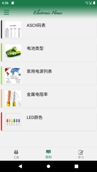 电子家截图3