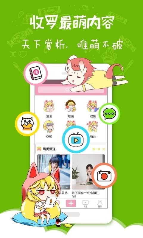 妮萌截图4