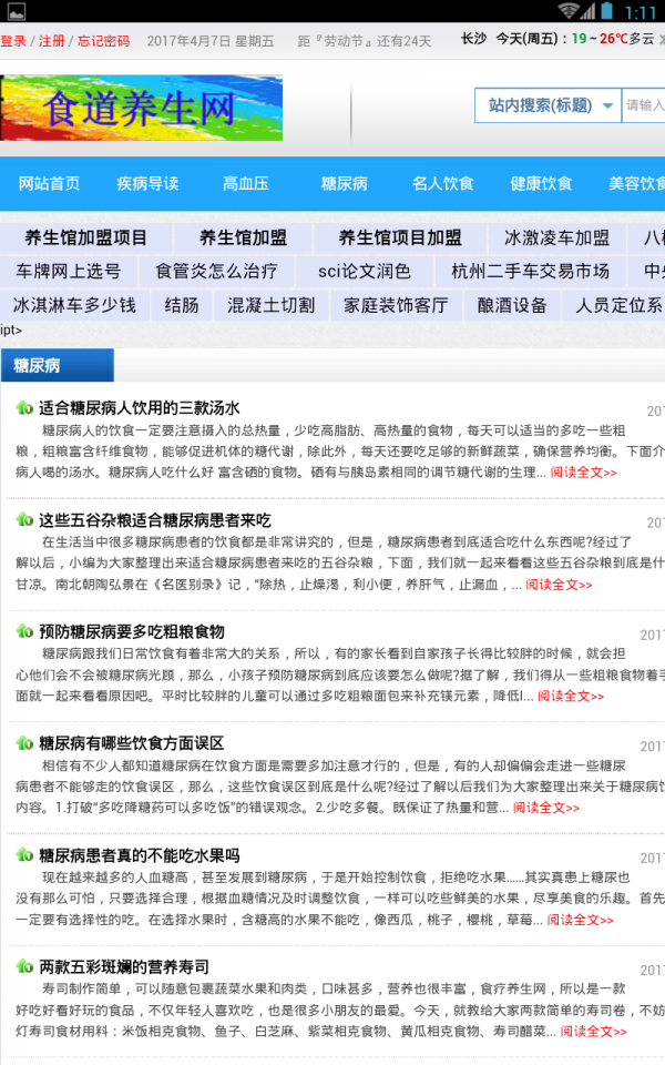 食道养生截图1