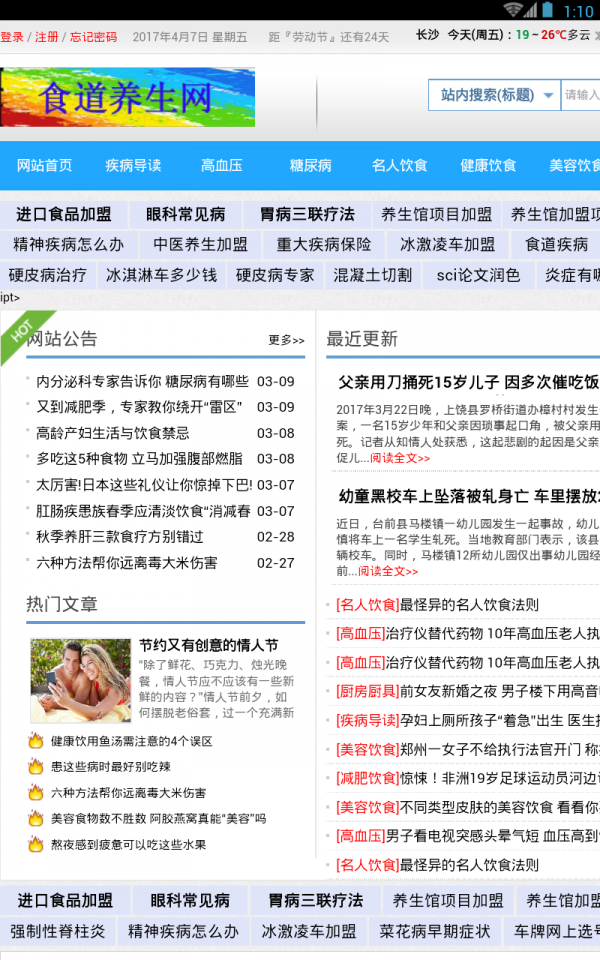 食道养生截图3