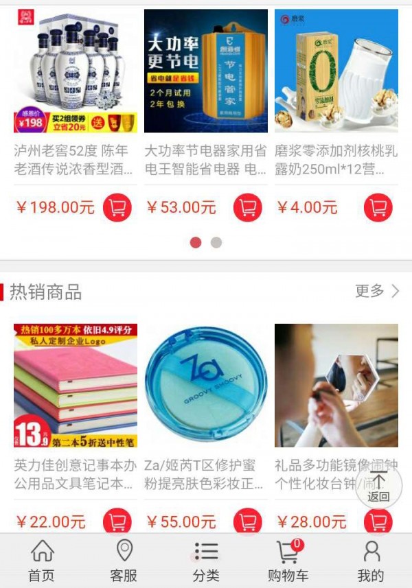 金镐商城截图2