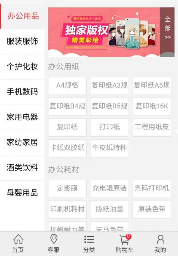 金镐商城截图3