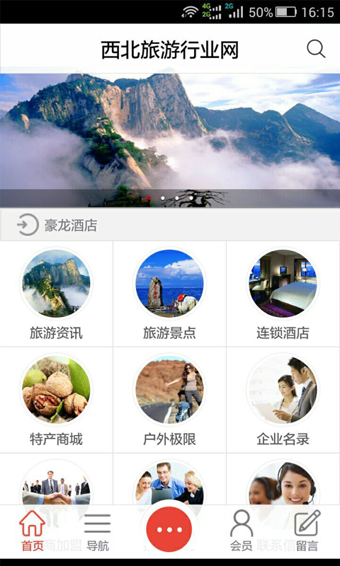 西北旅游行业网截图2