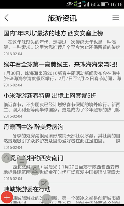 西北旅游行业网截图4