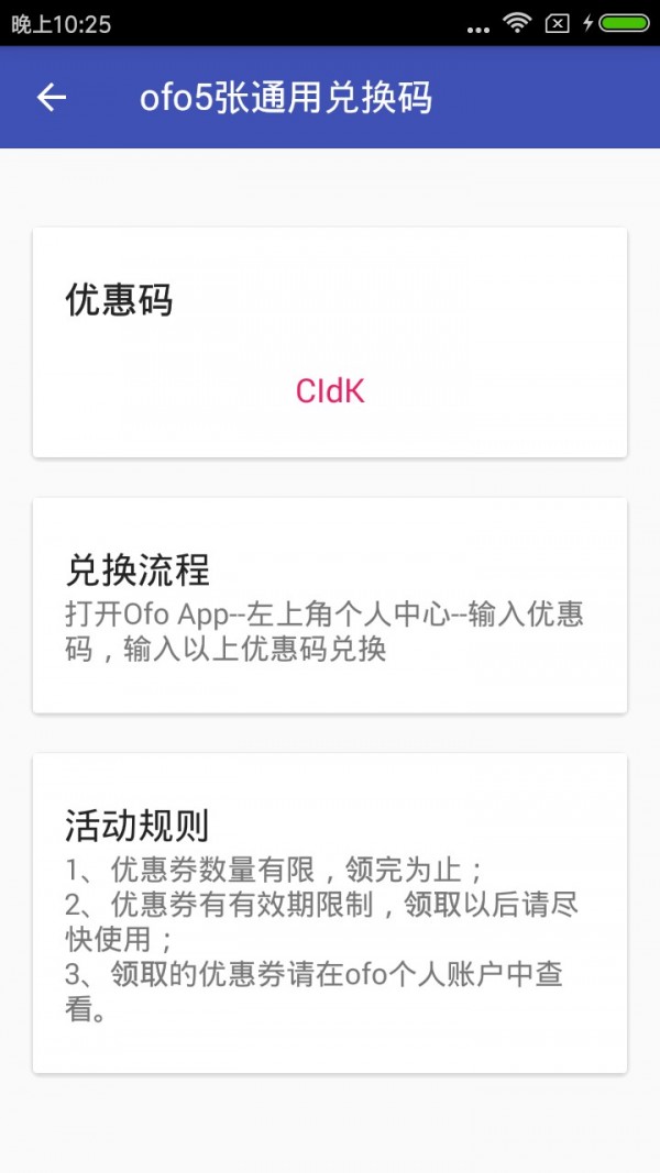 ofo摩拜优惠码截图3