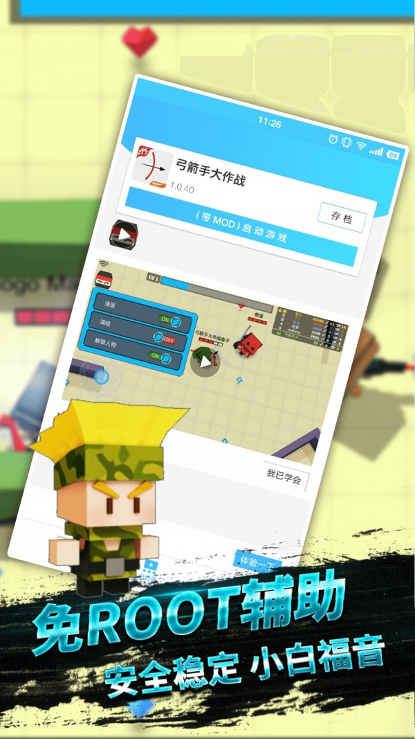 弓箭手大作战盒子截图1